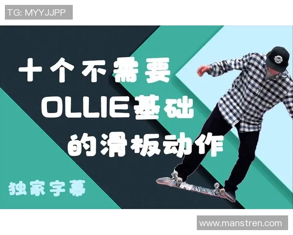 李磊亲述滑板技巧与心得体会助你提升滑板水平的独家分享